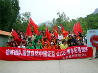 中国证监会2007青年拓展会